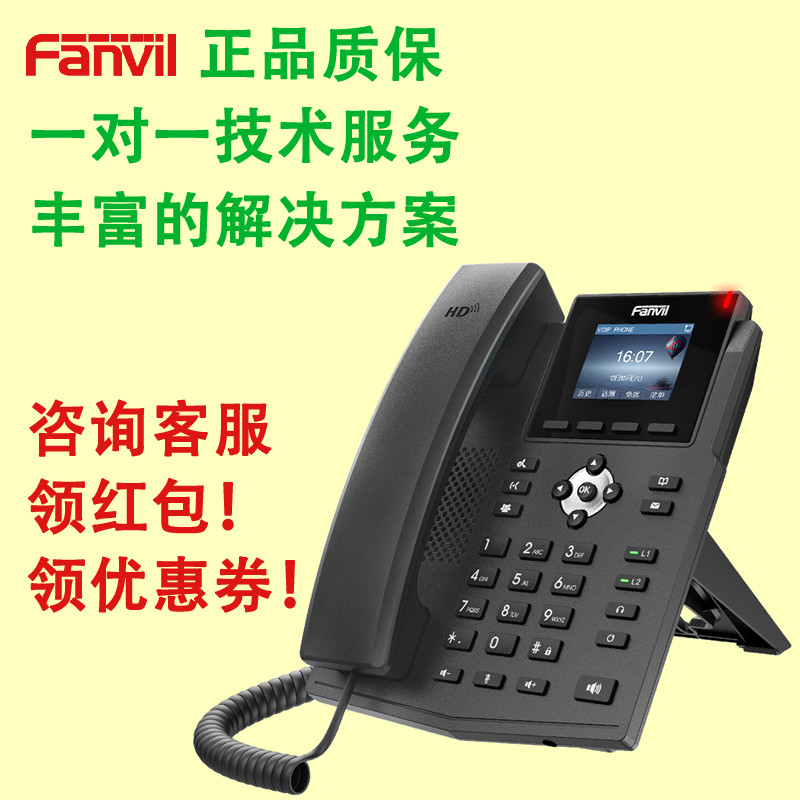 fanvil方位 X3S 座机 彩屏网络IP电话机SIP通讯科技