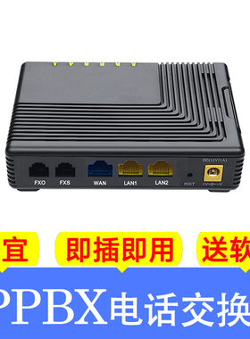 IPPBX网络电话交换机IAD语音网关便宜SIP电话机IP对讲一键报警50分机内部通话座机 局域网1条外线1个FXS软件