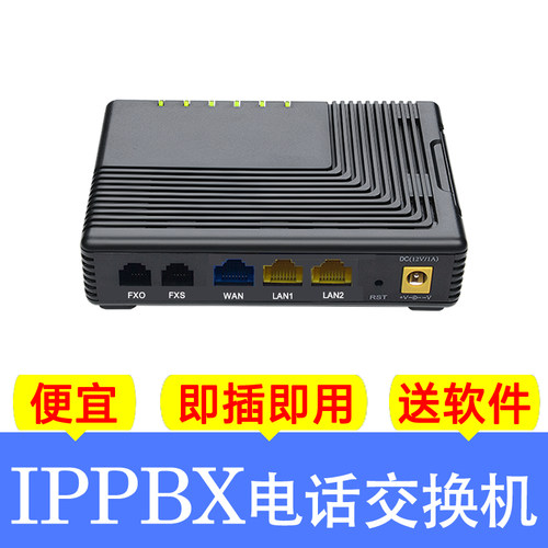 IPPBX网络电话交换机50分机便宜