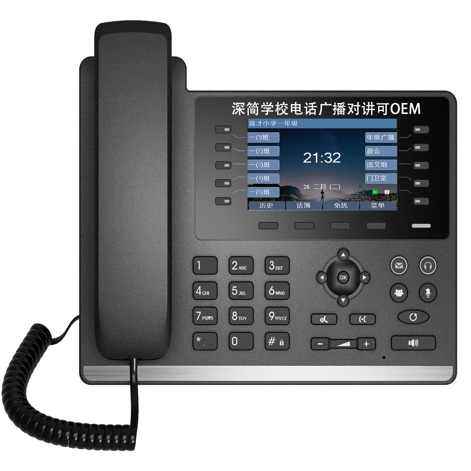 中小学校校园电话广播对讲指挥调度系统智慧校园管理网络电话机,可以