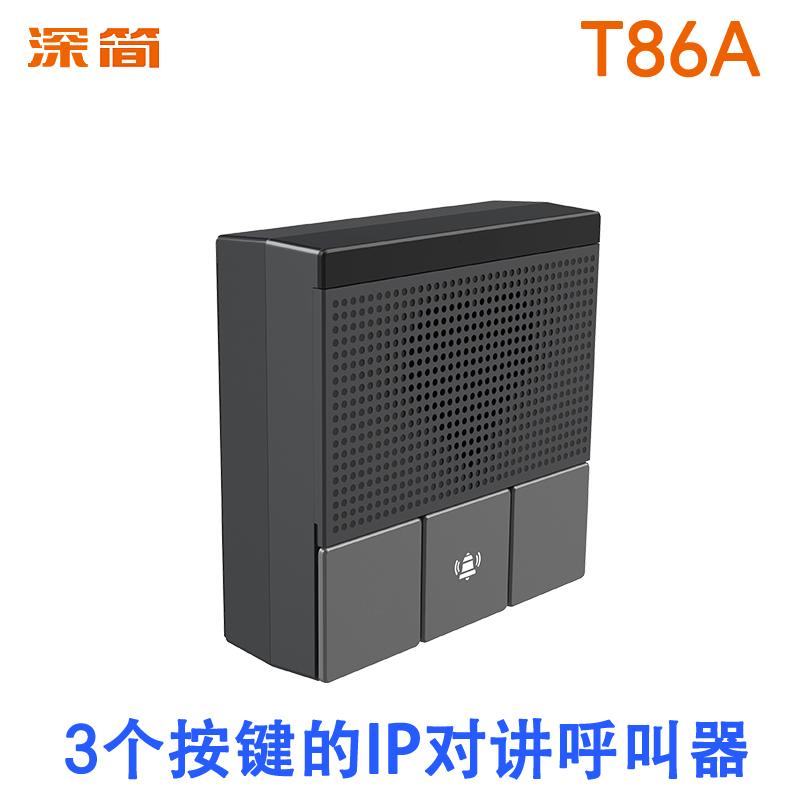 深简IP对讲呼叫器网络