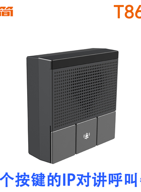 T86A网络呼叫器IP对讲非可视86盒子SIP工业电话机PoE广播安防干接点输入输出开关量面板分机主机智能家居