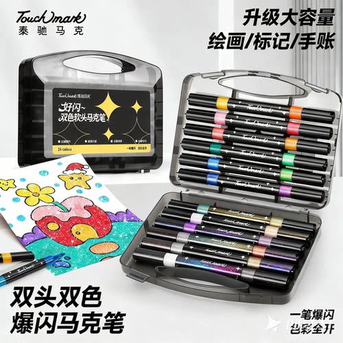 泰驰touchmark闪光马克笔双头双色儿童可洗软头丙烯彩色闪粉水彩笔小学生美术专用幼儿园学生手账绘画闪光笔