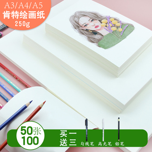 漫画肯特纸马克笔彩铅素描针管笔手绘多用纸A3/A4/A5/加厚250g绘图纸工程原稿纸学生油画棒用纸儿童涂鸦绘画
