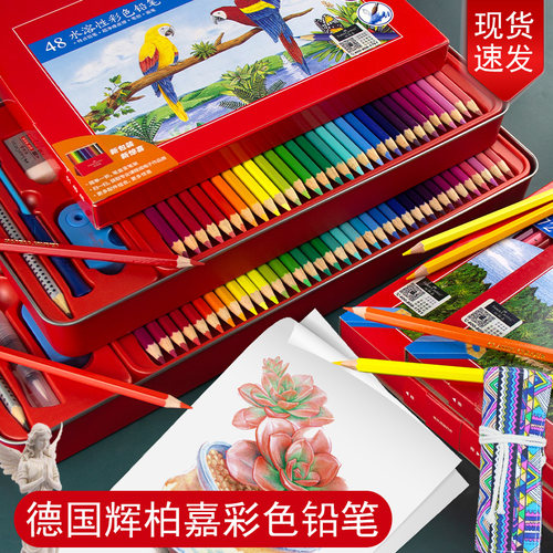 德国辉柏嘉彩铅绘画油性笔同款