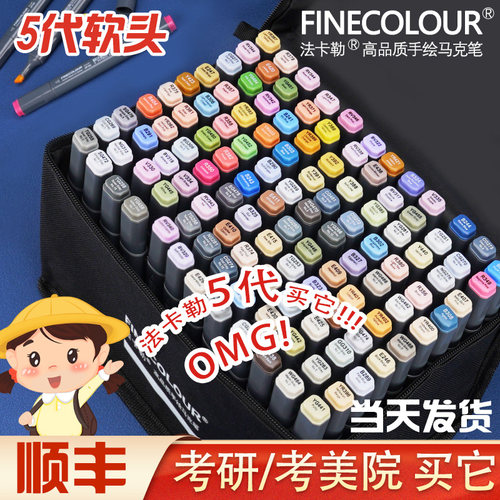 法卡勒马克笔设计套装软头