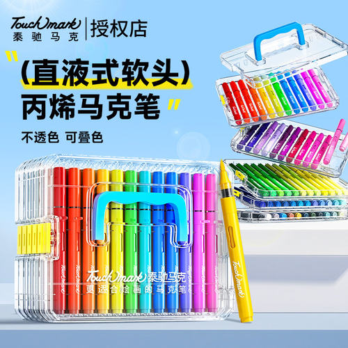 泰驰马克touchmark星绘系列直液式丙烯马克笔软头小学生美术专用不透纸肤色颜料画画笔学生文具用品儿童