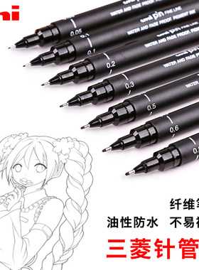 日本三菱UNI针管笔PIN-200防水勾线笔绘图制图书写手绘学生用美术专用设计漫画描线草图笔单支套装