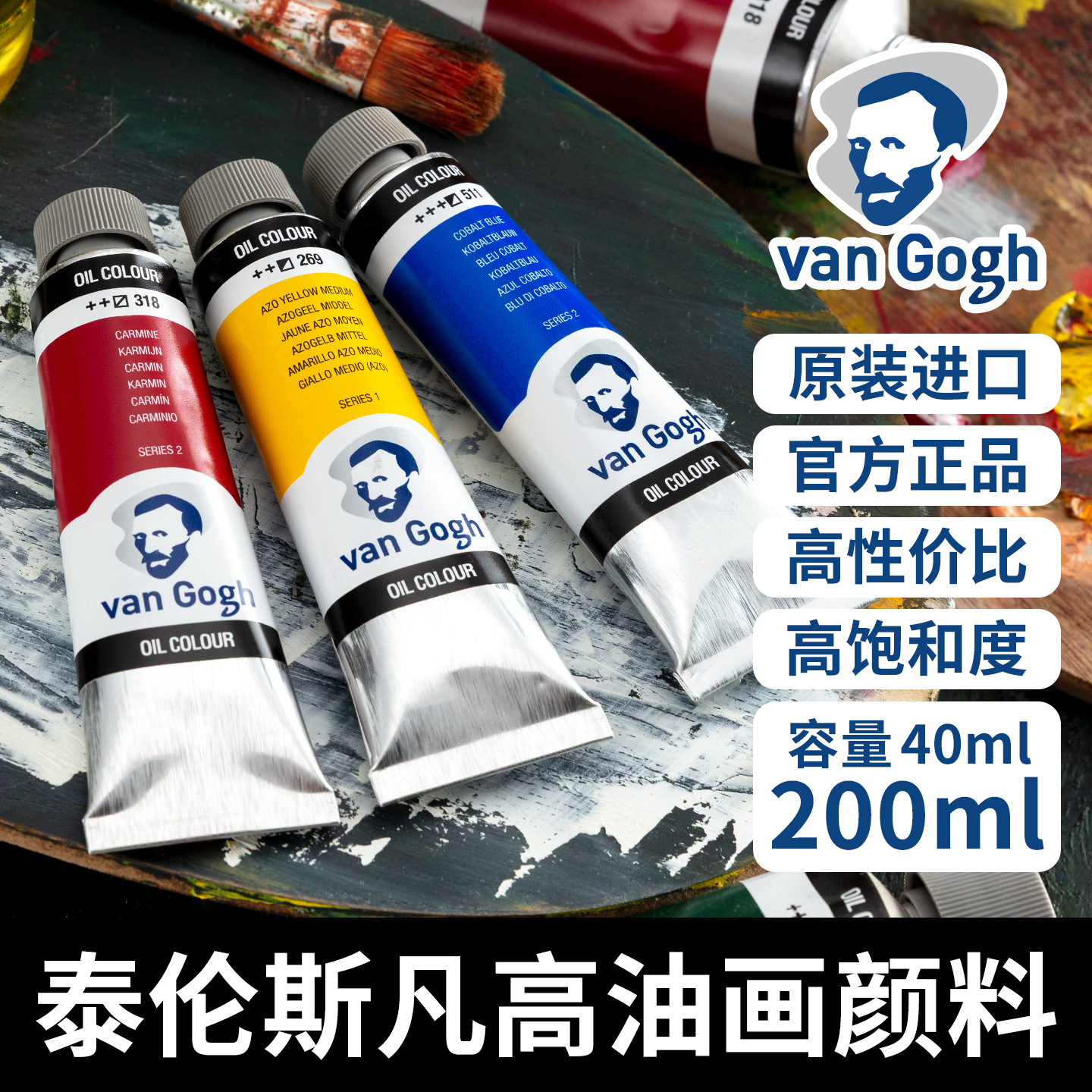 泰伦斯vangogh梵高优质油画颜料