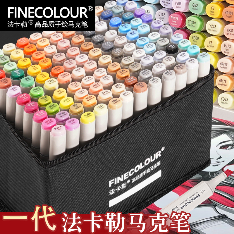 法卡勒酒精油性双头马克笔