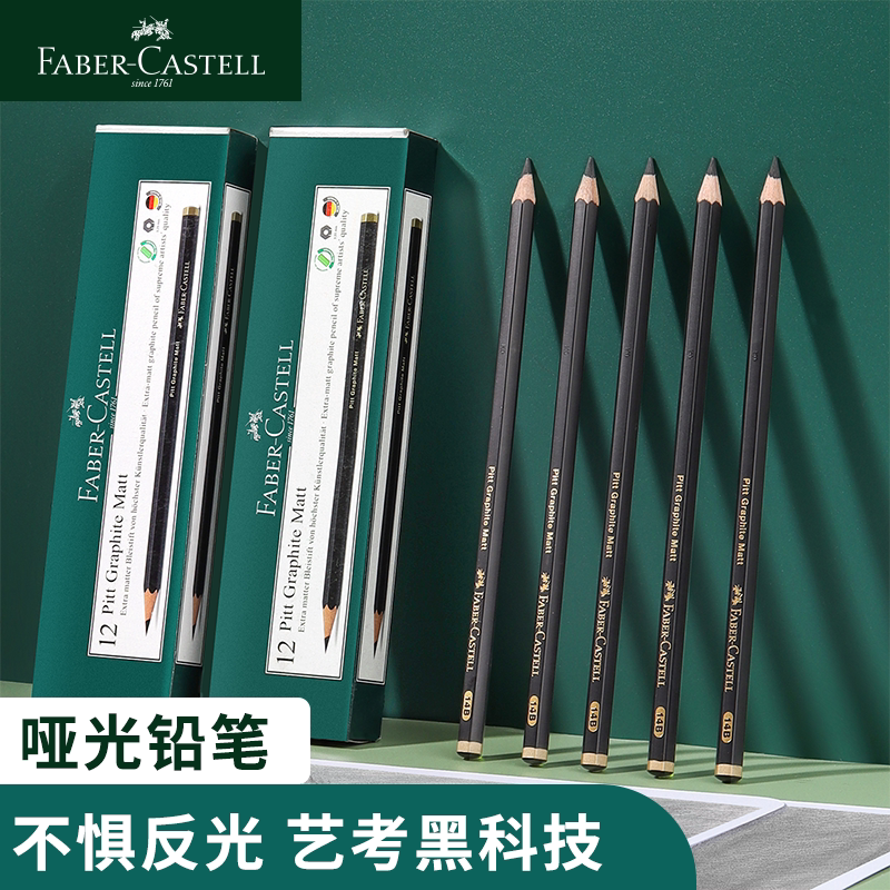 德国辉柏嘉高考哑光素描铅笔美术生专用绘画设计绘图速写HB/2B/4B/6B/8B/10B/12B/14B全套画画学生考试初学者