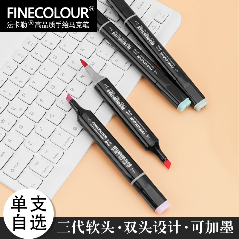 法卡勒酒精油性绘画彩笔马克笔