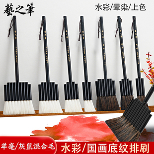 艺之笔手工排刷板刷国画水彩画渲染涂背景羊毛刷7联笔5连笔底纹笔刷岩彩画毛笔刷底纹笔刷大排刷工笔画毛刷