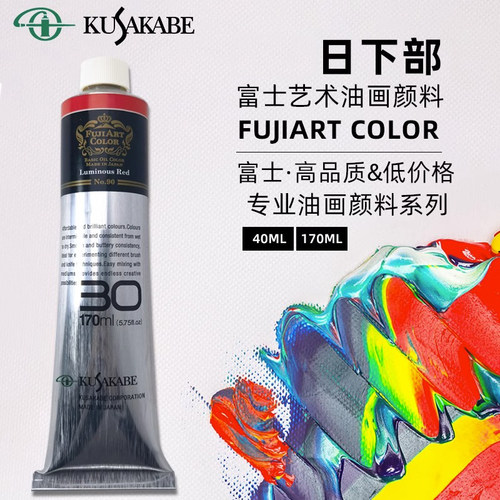 KUSAKABE日下部油画颜料原装正品
