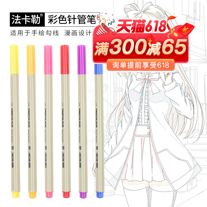 法卡勒勾线笔 学生用美术手绘针管笔水彩笔漫画黑色描边绘画套装