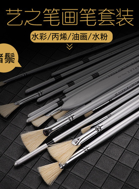 艺之笔204神龙摆尾鱼尾长杆扇形笔单支套装猪鬃专业学生美术绘画写生手绘漫画插画初学者水粉/水彩/油画画笔