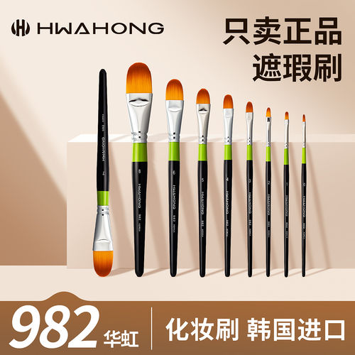 wahong华虹化妆刷3号油画笔982/丙烯画笔美甲笔水粉粉底美妆笔遮瑕刷03/美术立构图案笔猫舌水彩笔单支套装