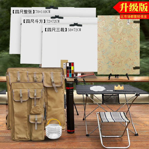 国画写生画板磁性带毛毡套装四尺斗方折叠多功能工具国画户外写生四尺三裁三开支架式画夹便携式画架山水画包