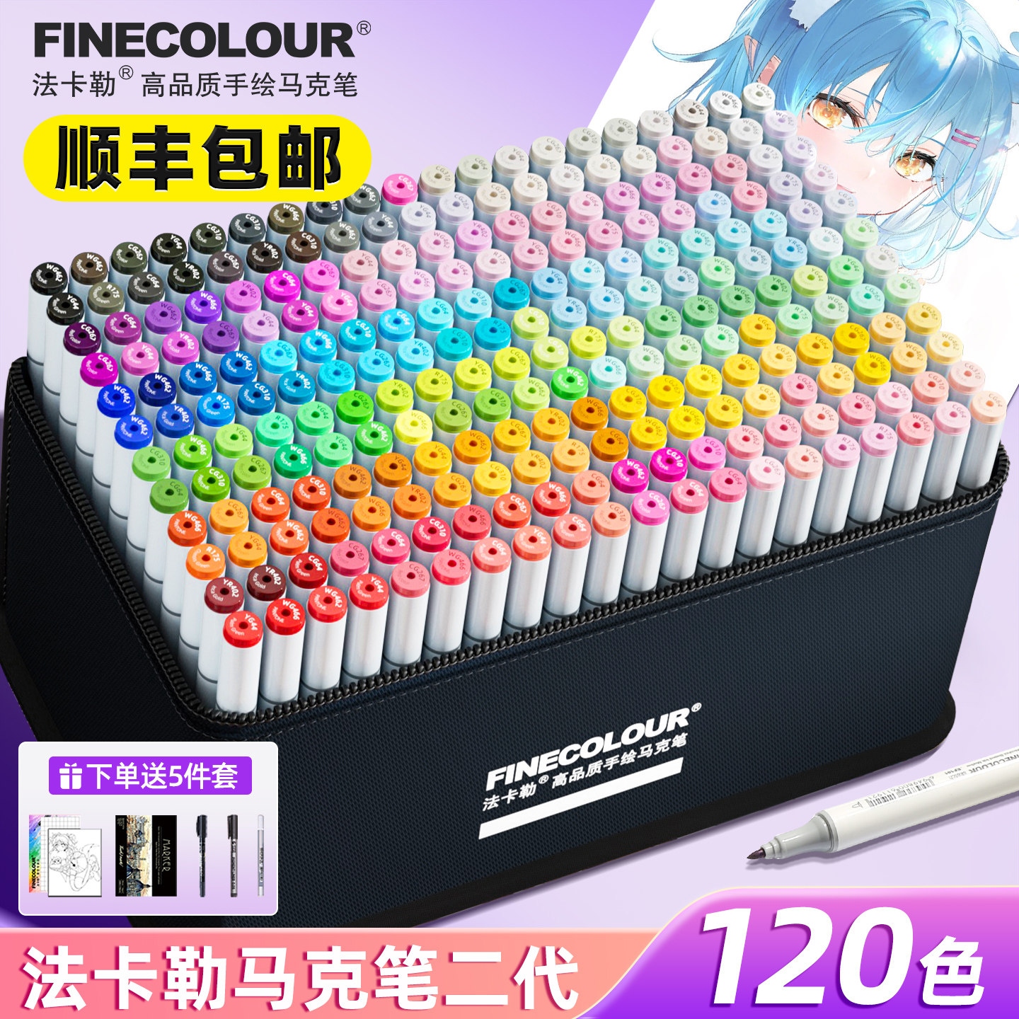 法卡勒第二代马克笔美术专用官方第一代finecolour酒精性速写法克勒72色产品室内工业设计120色环艺