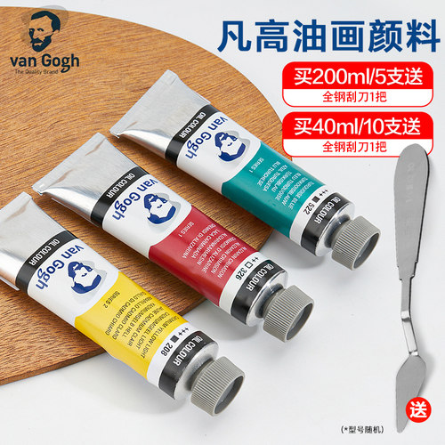 泰伦斯正品梵高专业66色油画颜料