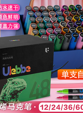 优乐彼ulebbe丙烯马克笔粗头儿童涂鸦笔防水可水洗画笔手绘DIY水性高光丙烯笔水彩笔学生美术专用