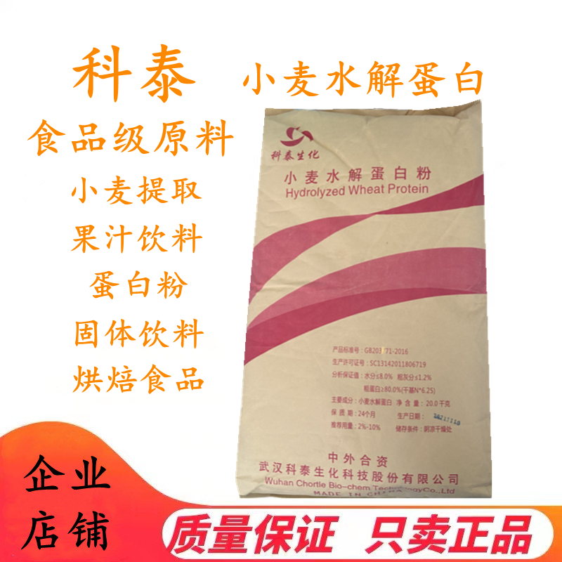 水解小麦蛋白食品级90% 小麦蛋白 小麦水解蛋白 氨基酸麦醇溶蛋白