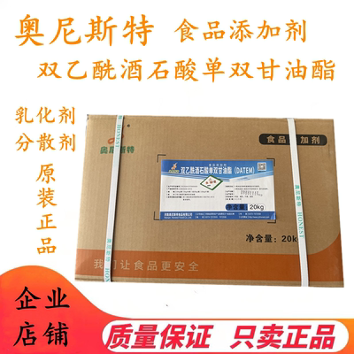 乳化剂双乙酰酒石酸单双甘油酯