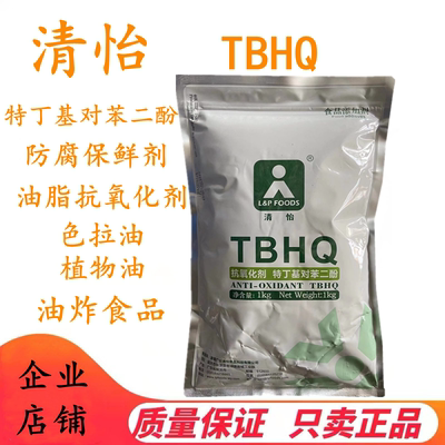 清怡食品级特丁基对苯二酚