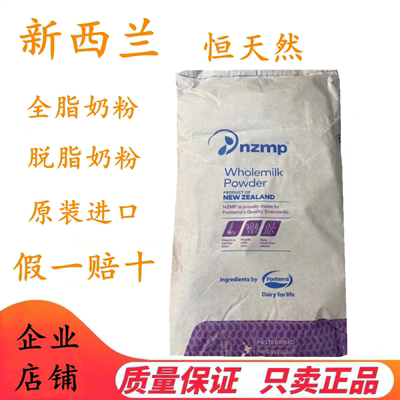新西兰天然全脂奶粉麻辣烫烘焙