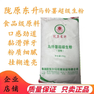 陇原东升马铃薯淀粉500g土豆淀粉家用生粉勾芡粉水晶虾饺肠粉锅包