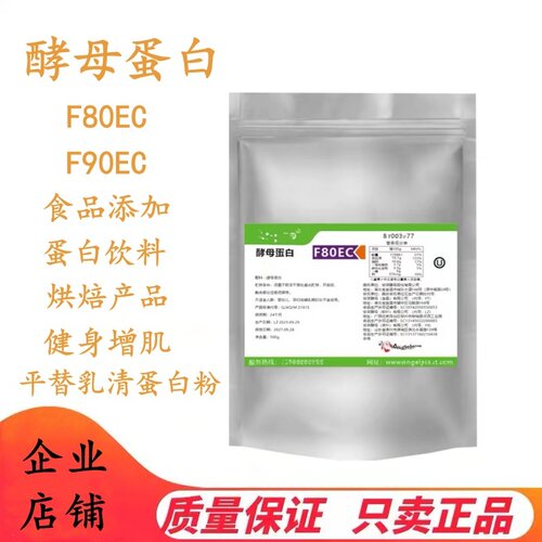 酵母蛋白F80F90浓缩蛋白粉