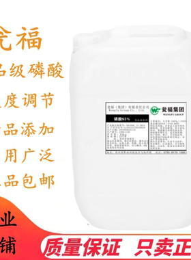瓮福食品级磷酸溶液可乐饮料