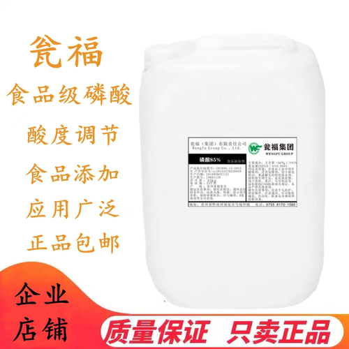 瓮福食品级磷酸溶液可乐饮料