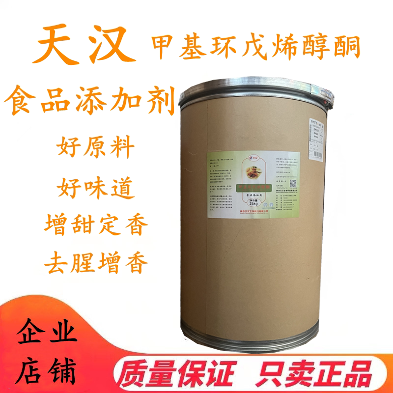 甲基环戊烯醇酮mcp食品级增香剂 食品添加剂去腥增甜定香1kg 正品