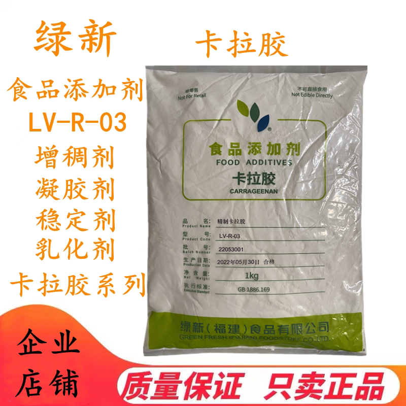 绿新 卡拉胶  食用卡拉胶粉增稠剂 凝胶剂 果冻布丁饮料100g包邮