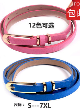 小皮带加长大码包邮细款百搭腰带
