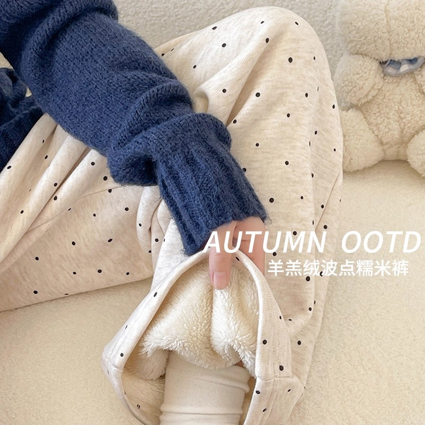 羊羔绒波点糯米裤女秋冬2025新款休闲加绒棉裤小个子米白色阔腿裤,女装/女士精品,休闲裤,淘宝优惠券,粉丝福利购,淘宝优惠卷