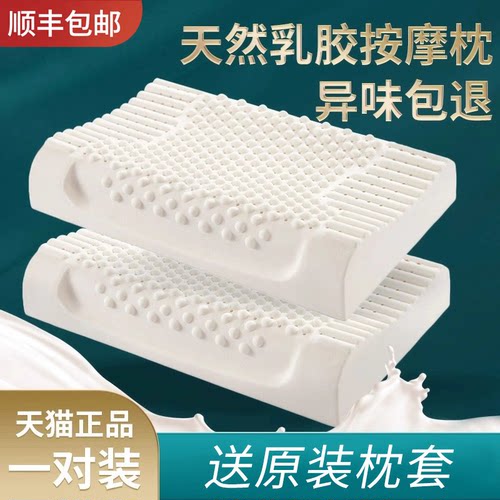泰国单人乳胶枕头护颈椎