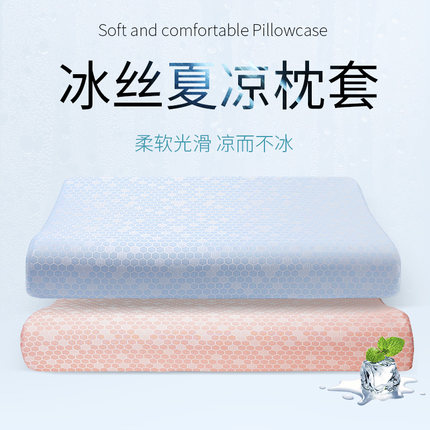 枕套乳胶枕头记忆棉套冰丝夏凉席单个60*40cm双人1.2米1.5M长1.8