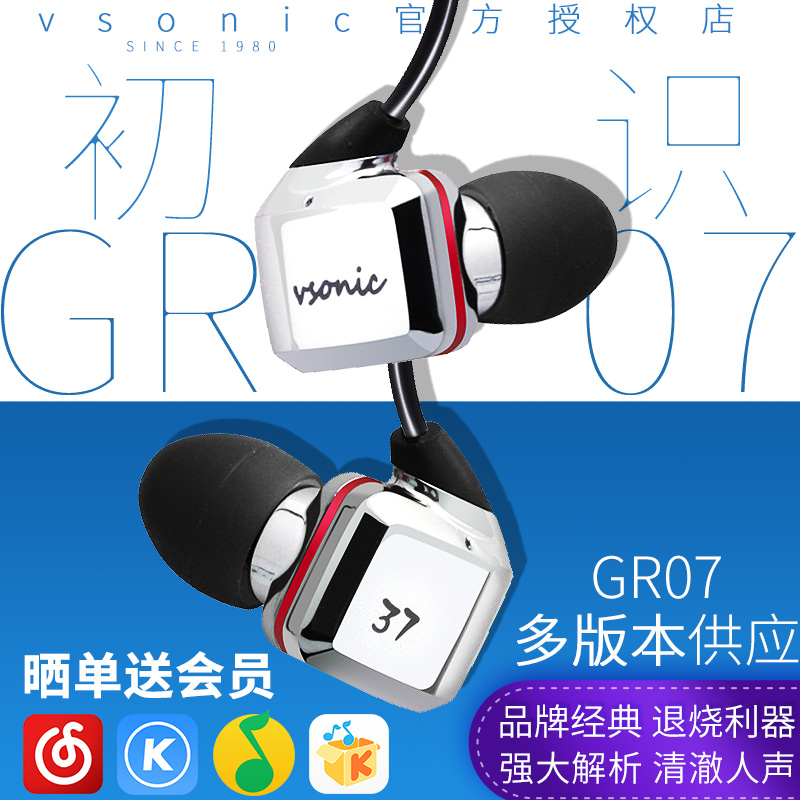 Vsonic/ÍþË÷Äá¿É GR07 Classic¶ú»ú37ÖÜÄêÕ䲨°æÊÖ»úÈë¶úʽµÍ×è°æ´øÂóÏ߿ذæ¶úÈûʽÍþË÷Äá¿Ë¿É»»Ïß°æ