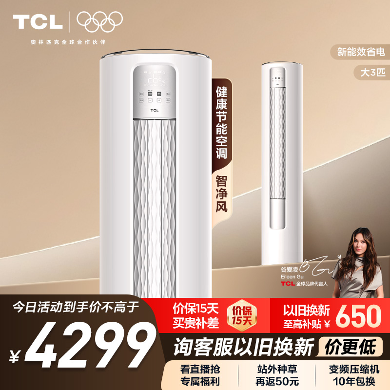 空调大3匹二级变频TCL柜机空调