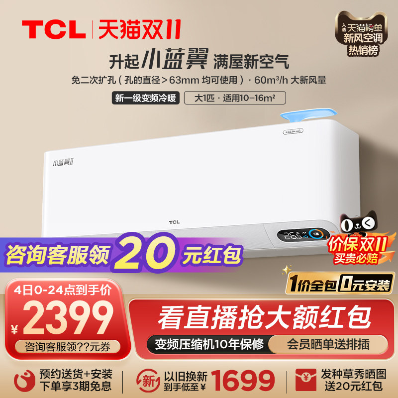 TCL大1匹小蓝翼新风空调一级变频家用自清洁壁挂式两用挂机26SWA属于什么档次？