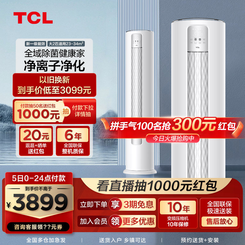 TCL大2匹立式空调新一级能效柜机家用变频自清洁冷暖两用柜式51B1