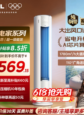 【百亿补贴】TCL空调省电家Pro大3匹家用客厅冷暖变频柜机