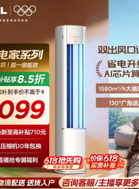 【百亿补贴】TCL空调省电家大3匹柜机新一级变频冷暖家用立式