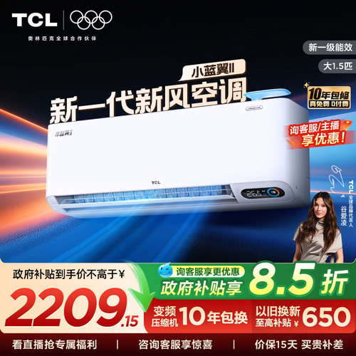 TCL大1.5匹小蓝翼Ⅱ新风挂机空调