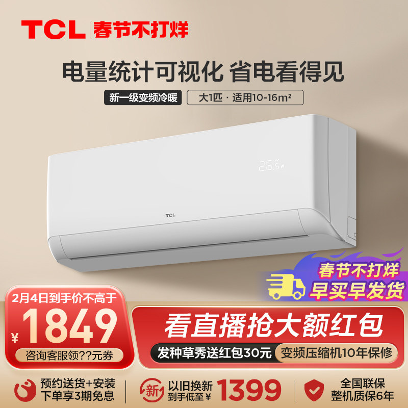 TCL大1p匹新能效一级变频空调壁挂式两用自清洁静音家用挂机26STA