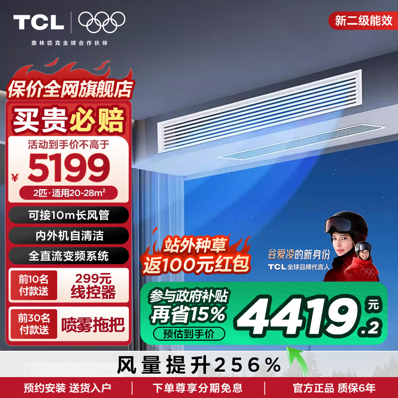 TCL大2匹风管机一拖一 变频 中央空调 卧室客厅嵌入式空调 包安装