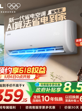 【新品】TCL空调省电家大1.5匹挂机变频冷暖新一级壁挂式