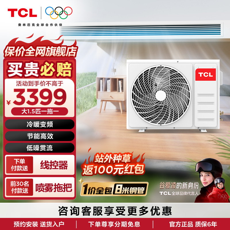 TCL大1.5匹风管机冷暖中央空调